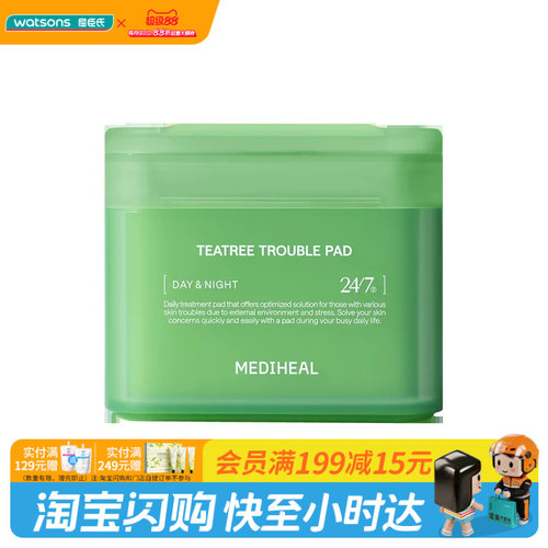 屈臣氏美迪惠尔积雪草净透茶树维稳棉片100片官方正品