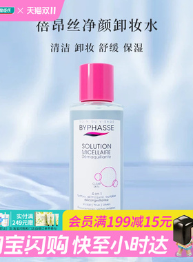 屈臣氏蓓昂丝卸妆水100ml 舒缓清洁敏感肌可用 官方正品