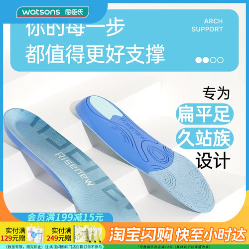 屈臣氏Risenew 足弓支撑鞋垫1双防痛防累多尺码抗菌防臭官方正品
