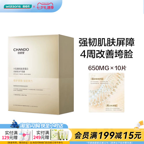自然堂强韧肌肤屏障中国