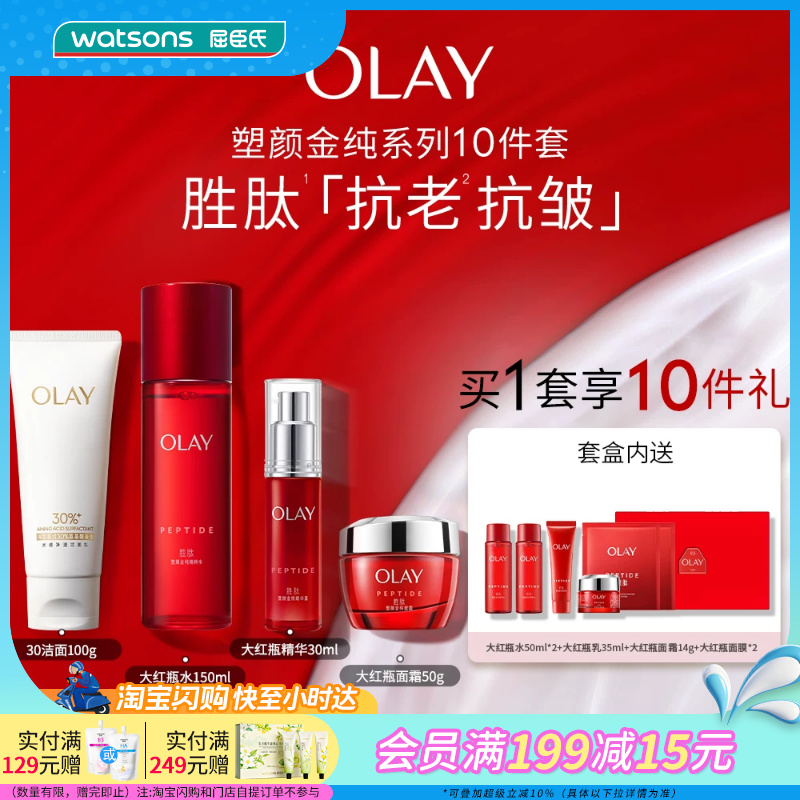 屈臣氏OLAY塑颜金纯系列10件套玉兰油补水爽肤水亮肤水感净透