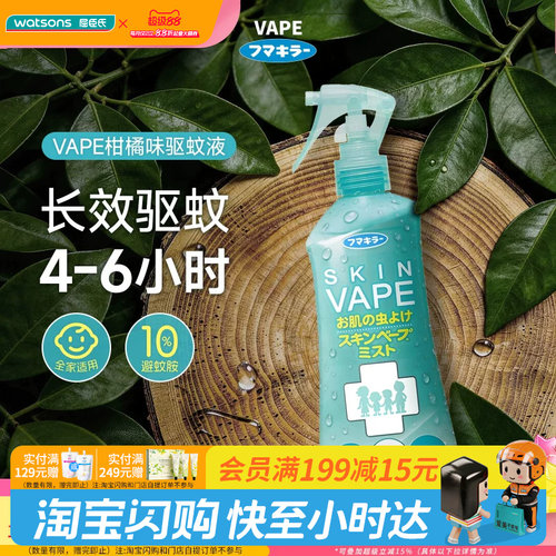 屈臣氏VAPE驱蚊液喷雾200ml Hello Kitty联名 保湿清爽