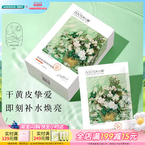 屈臣氏DOCTOR LI李士玻尿酸润颜精华面膜22g×（8片+赠7片）