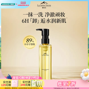 屈臣氏睿致肌肌源塑颜清透焕肤洁颜油200ml 保湿净澈卸妆