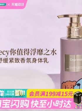 屈臣氏独特艾琳浮靡之水香氛身体乳Eteecy联名版185ml官方正品