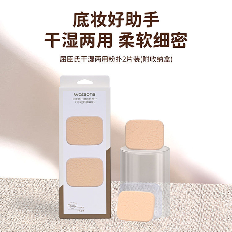 新品屈臣氏双面干湿两用气垫粉扑美妆蛋套装自然不假面新手不吃粉,彩妆/香水/美妆工具,美妆蛋/扑/海绵,淘宝优惠券,粉丝福利购,淘宝优惠卷