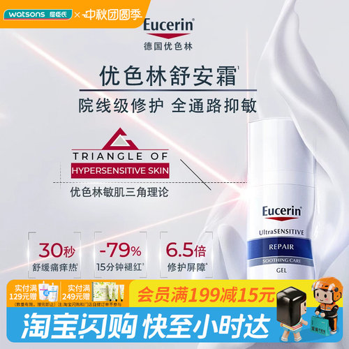 屈臣氏优色林第二代舒安家族精华-霜-面膜-舒缓褪红修护屏障维稳