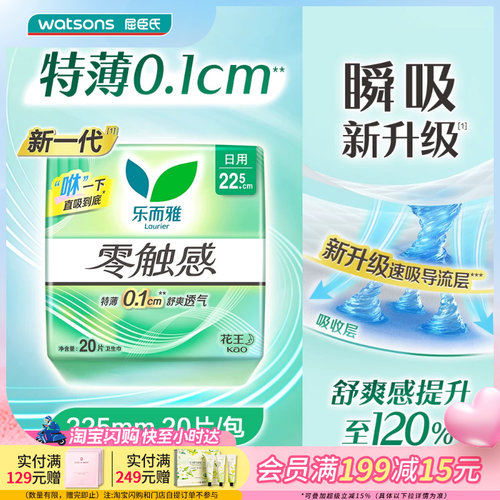 花王乐而雅日用卫生巾超博姨妈巾