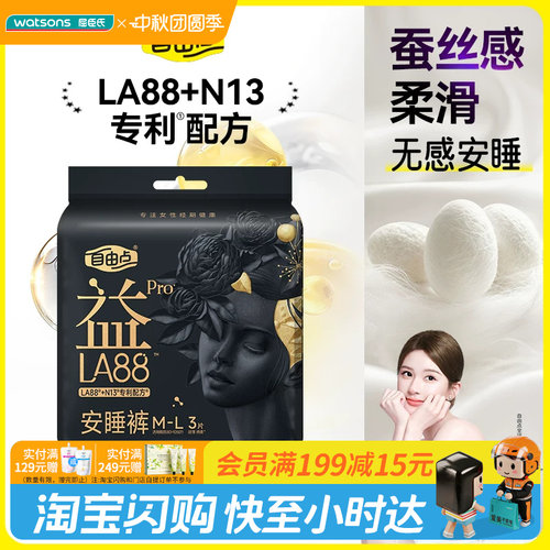 屈臣氏FREEMORE自由点益生菌旗舰款M-L码女性卫生裤3片官方正品