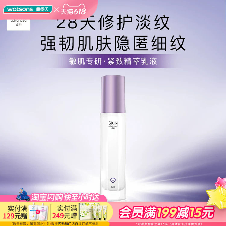 屈臣氏S.A.卓沿赋妍紧致淡纹精萃乳液60ml弹润顺滑抗皱修护