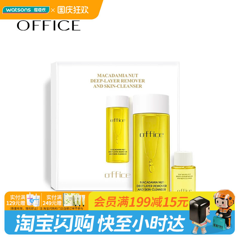 屈臣氏欧菲姿夏威夷果卸妆洁肤液200ML+30ML细嫩舒缓控油官方正品