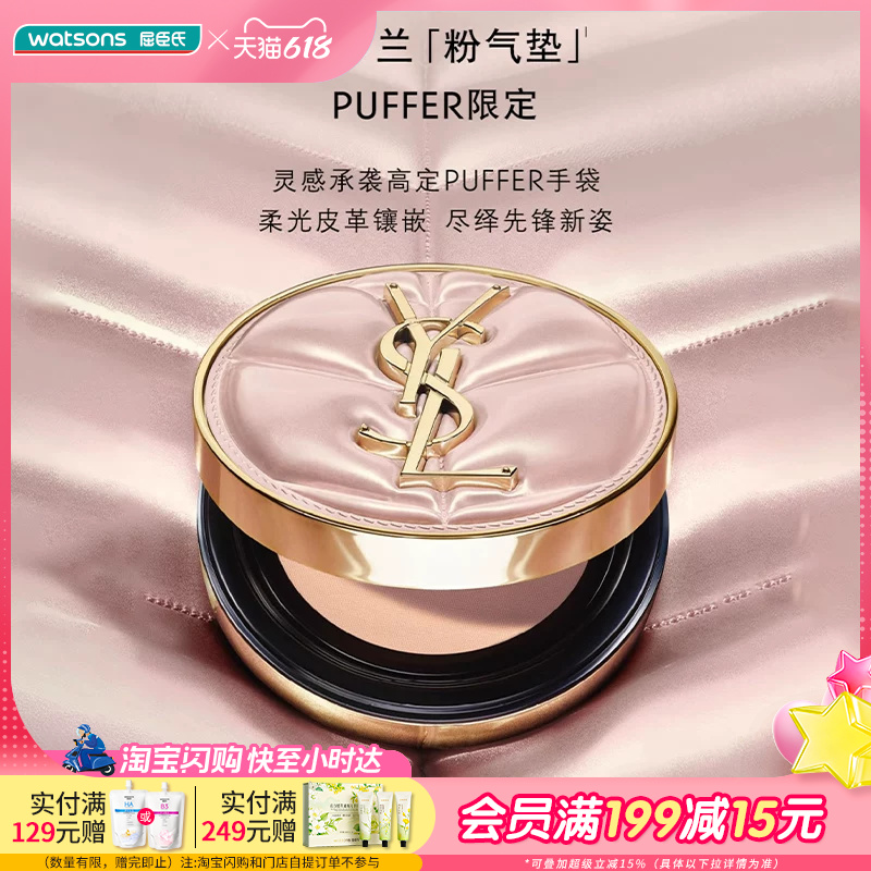 圣罗兰YSL 明彩粉光轻垫粉底液B10 5g