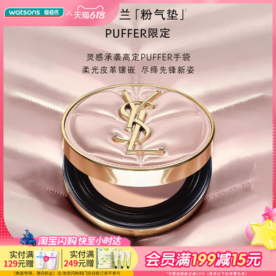 圣罗兰YSL 明彩粉光轻垫粉底液B10 5g