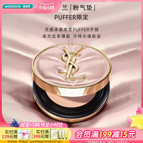 圣罗兰YSL 明彩粉光轻垫粉底液B10 5g