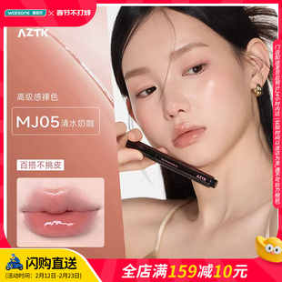 新品屈臣氏AZTK雪吻唇冻水光镜面唇釉固体唇蜜裸色滋润口红1.9g