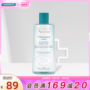 屈臣氏法国Avene雅漾控油净肤卸妆水温和深层清洁舒缓敏感400mL