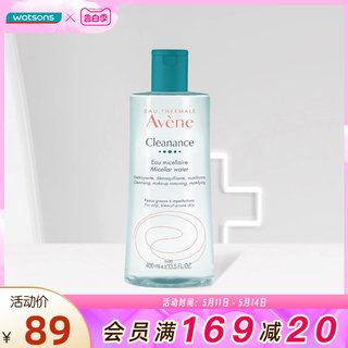 屈臣氏法国Avene雅漾控油净肤卸妆水温和深层清洁舒缓敏感400mL