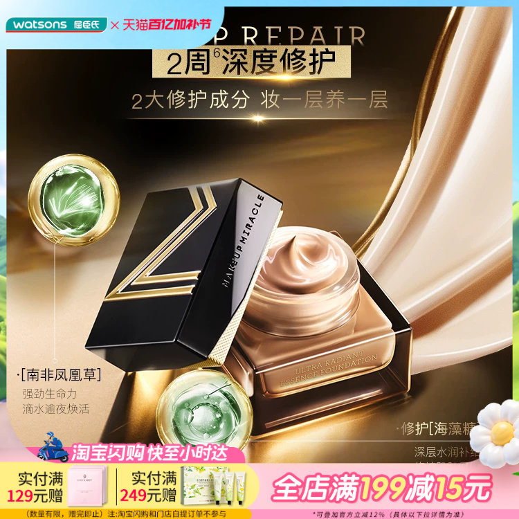 屈臣氏谜瑞可MAKEUPMIRACLE钻光精华持妆粉霜30g保湿润泽深度修护