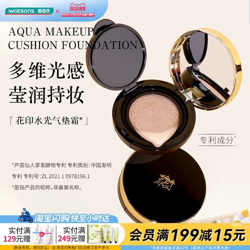 屈臣氏花印水光持妆气垫粉底霜轻薄亮肤水润遮瑕保湿12gx2