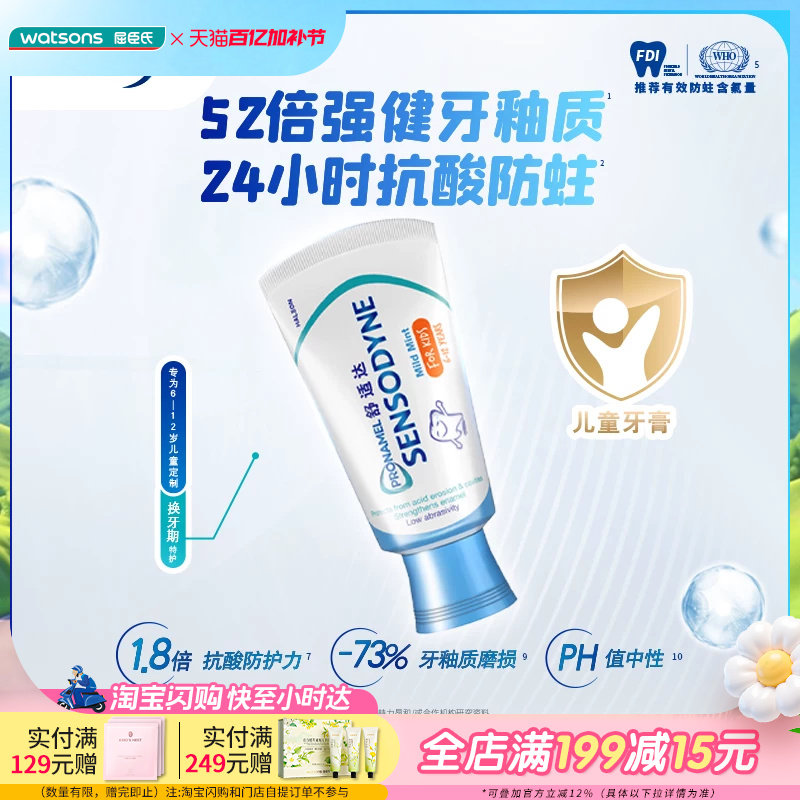 屈臣氏舒适达护釉健换牙期特护儿童牙膏温和薄荷草莓口味65g&times;2