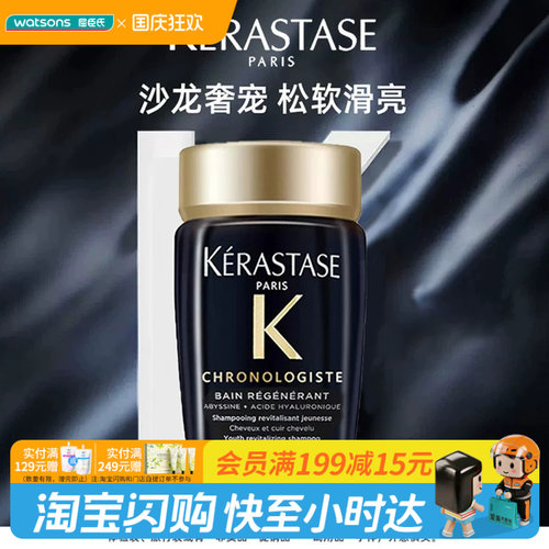 国庆中秋送礼屈臣氏卡诗黑钻钥源洗发水80ml