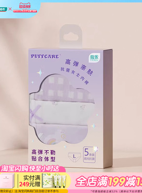 屈臣氏PUFFCARE高弹亲肤抗菌女士内裤立体裁剪5条装多尺码