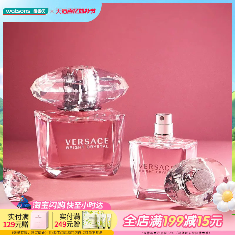 屈臣氏范思哲晶钻女士淡香水花果香调 30mL 送女友