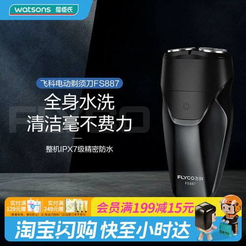 飞科小巧便捷无死角快充长续航