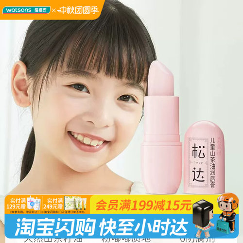 屈臣氏松达儿童山茶油润唇膏(柔雾粉)3.5g官方正品