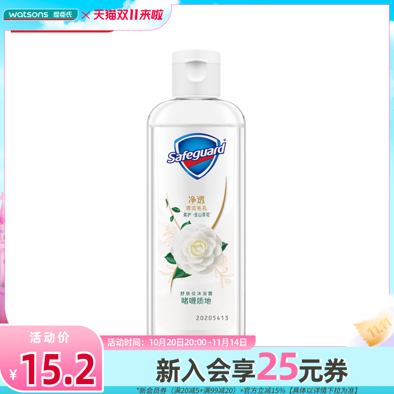 舒肤佳沐浴露净透细滑