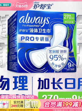 屈臣氏护舒宝未来感极护专研液体卫生巾240mm295mm270mm