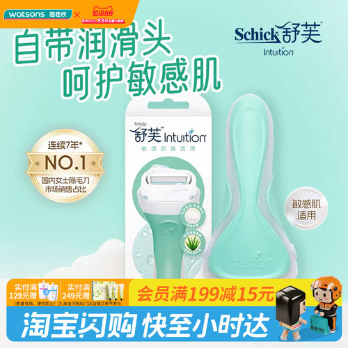 屈臣氏舒芙温和敏感肌除毛刀干净