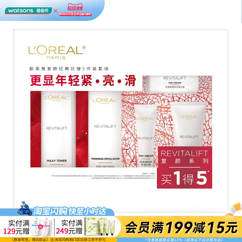 欧莱雅抗皱抗松抗暗淡