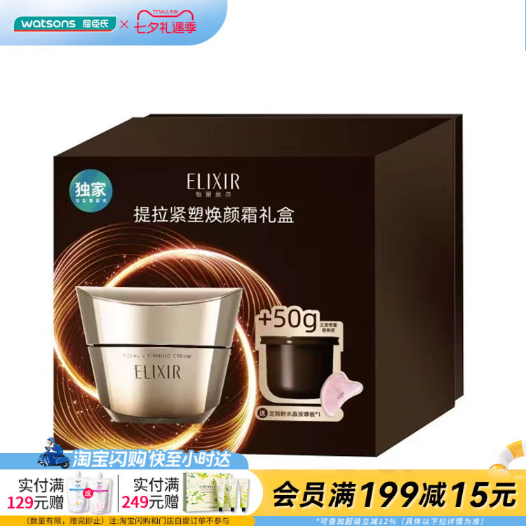 七夕礼物屈臣氏怡丽丝尔优悦活颜焕颜霜礼盒(50g+50g)官方正品