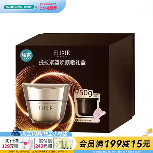 七夕礼物屈臣氏怡丽丝尔优悦活颜焕颜霜礼盒(50g+50g)官方正品