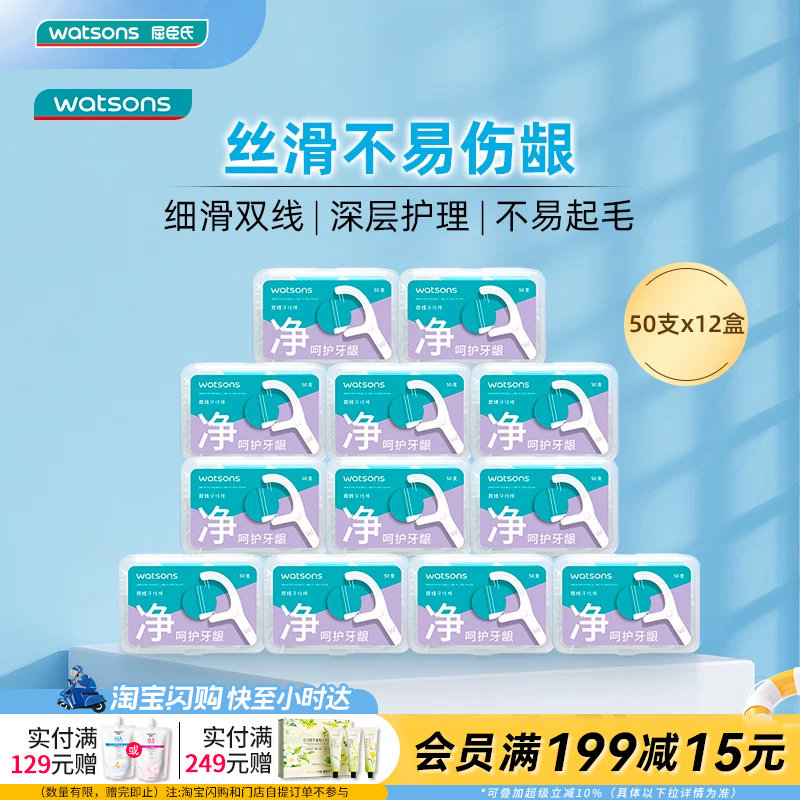 【真实测评】【热销推荐】屈臣氏���滑深洁双线护理牙线棒50支×12盒家庭装牙签