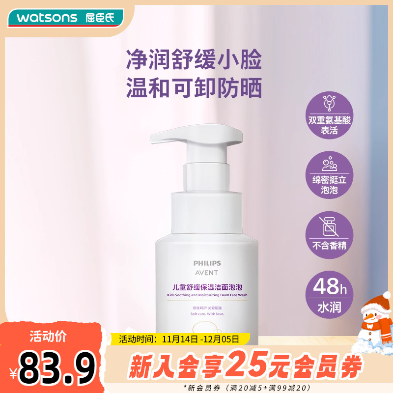 屈臣氏PHILIPS AVENT儿童舒缓保湿洁面泡泡150ml_飞利浦新安怡