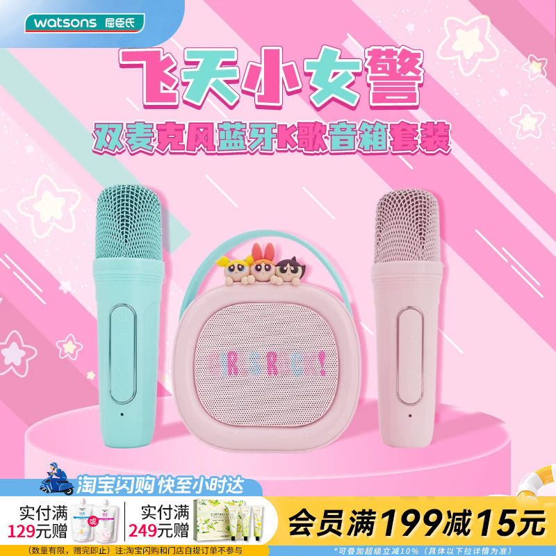 屈臣氏飞天小女警双麦克风蓝牙K歌音箱套装手提便携4种魔音