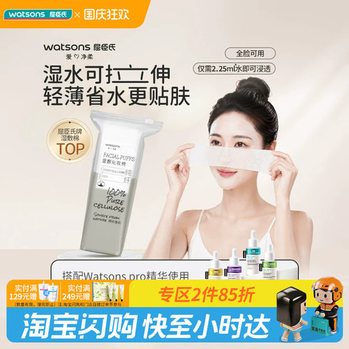 屈臣氏化妆棉多用轻薄省水透气