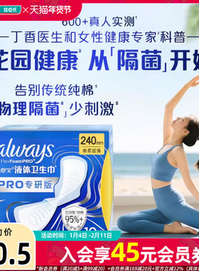 屈臣氏护舒宝未来感极护专研液体卫生巾240mm295mm270mm