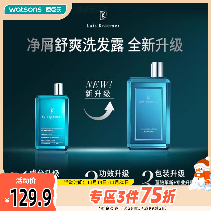 屈臣氏净屑舒爽洗发露