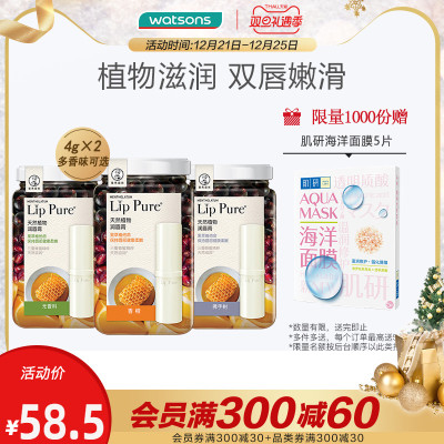 屈臣氏曼秀雷敦天然植物润唇膏保湿滋润护唇膏四季防干裂女多选