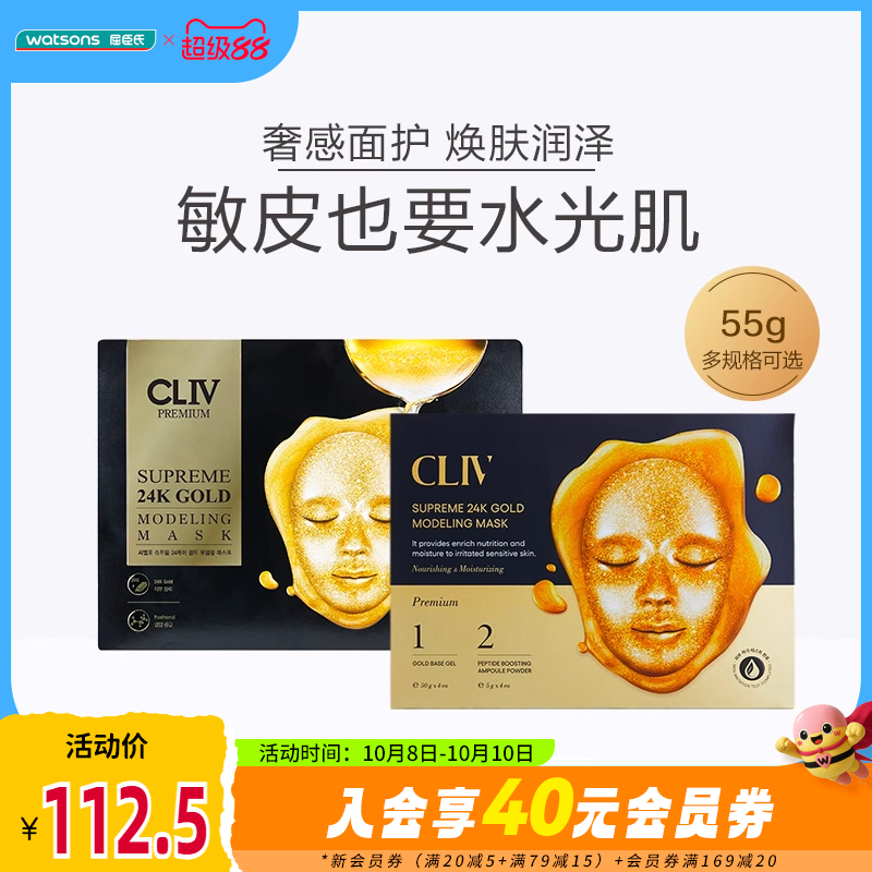 皙俪思24K黄金胶泥面膜5片装