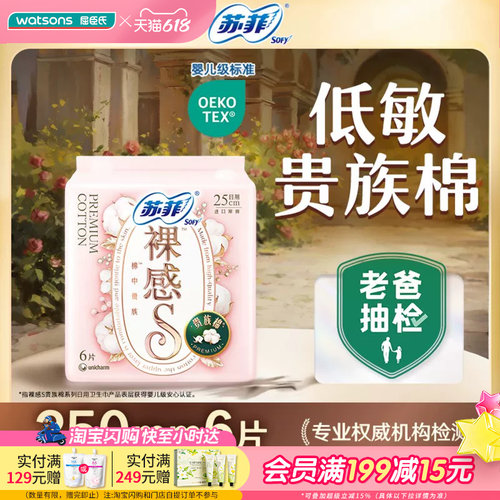 苏菲裸感S贵族日用卫生巾
