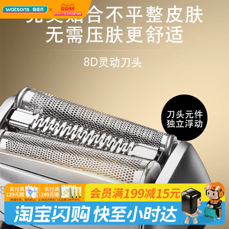 屈臣氏博朗电动剃须刀9013s舒缓亲肤送男友官方正品