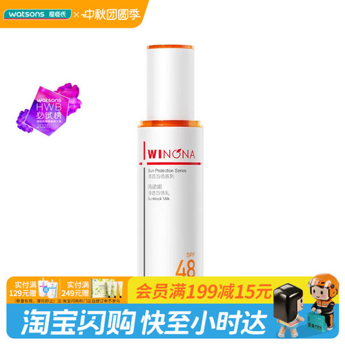 屈臣氏薇诺娜清透防晒乳