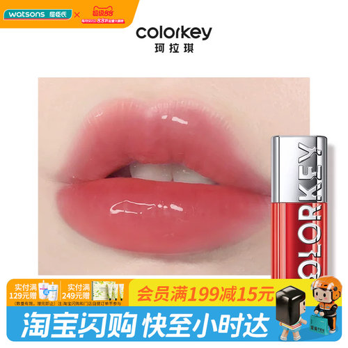 屈臣氏COLORKEY珂拉琪水波波淡唇纹精华蜜 3ml 官方正品