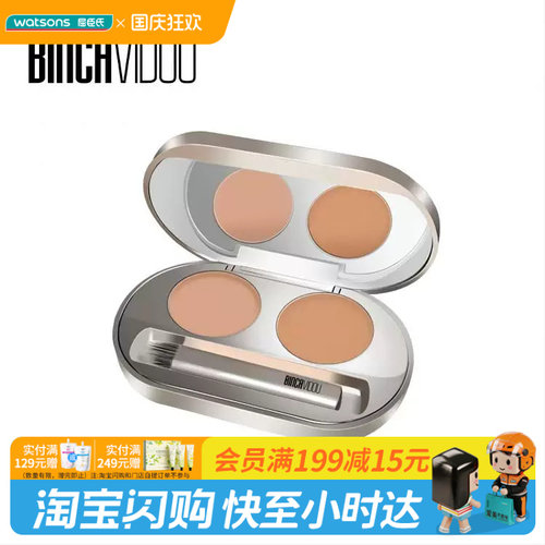 屈臣氏卞卡水漾双色遮瑕膏 CH01 水润丝滑持妆不卡纹官方正品