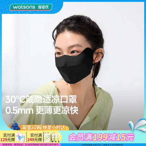 屈臣氏蕉下轻薄无痕护眼角防晒口罩AL203抗光老轻薄透气