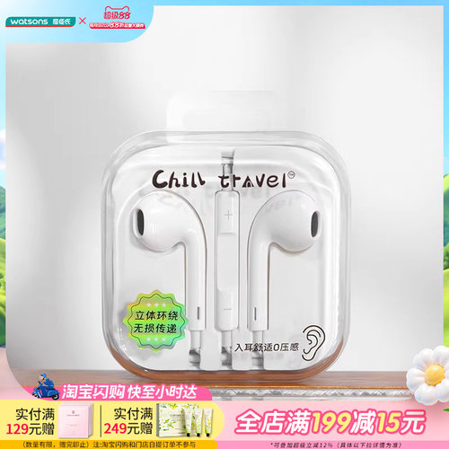 屈臣氏ChillTravel有线耳机圆孔 TypeC立体环绕无损传递舒适